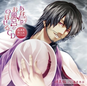 ドラマCD】あなたがお風呂でのぼせるCD ～温泉擬人化コレクション 