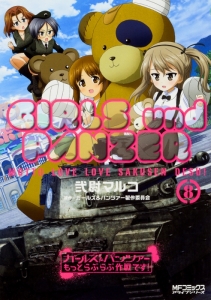 ガールズ パンツァー ガルパン アニメイト
