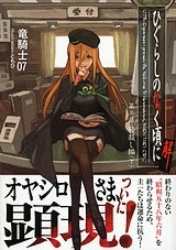 竜騎士07 アニメイト