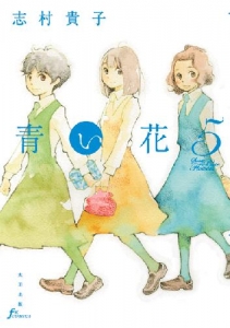 青い花 アニメイト