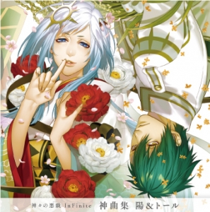 神々の悪戯 アニメイト