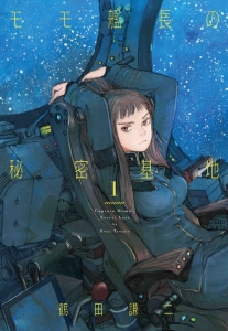 鶴田謙二」検索結果 | アニメイト