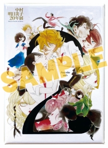 中村明日美子 アニメイト