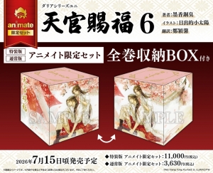 天官賜福」検索結果 | アニメイト