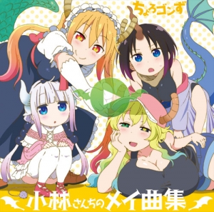 小林さんちのメイドラゴン 検索結果 アニメイト