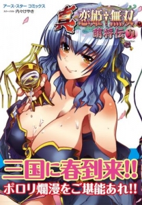 真 恋姫 無双 検索結果 アニメイト