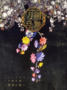 水心子正秀 刀剣乱舞」検索結果 | アニメイト