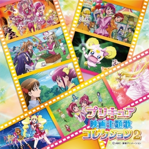 映画 プリキュアオールスターズnewstage みらいのともだち 検索結果 アニメイト