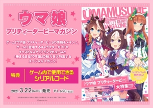 ウマ娘 プリティーダービー アニメイト