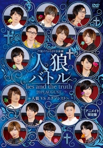 人狼バトル アニメイト