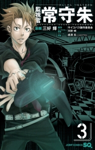 Psycho Pass サイコパス アニメイト