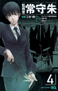 Psycho Pass サイコパス アニメイト