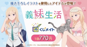 グッズ-タペストリー】MFたぺJ 082「義妹生活」 | アニメイト