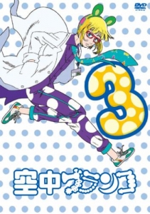 空中ブランコ」検索結果 | アニメイト