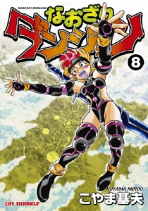 こやま基夫 検索結果 アニメイト