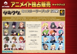 ツキウタ アニメイト