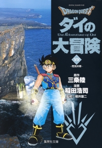 ダイの大冒険 検索結果 アニメイト