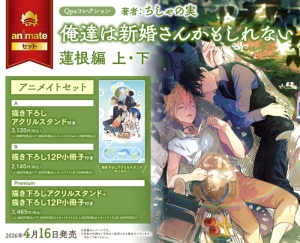 俺達は新婚さんかもしれない」検索結果 | アニメイト