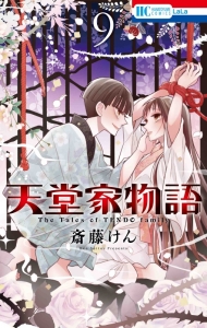 天堂家物語 検索結果 アニメイト