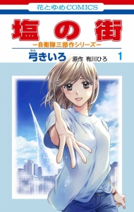弓きいろ アニメイト