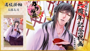 太郎太刀 刀剣乱舞 検索結果 アニメイト