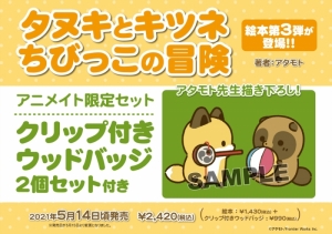 アタモト 検索結果 アニメイト