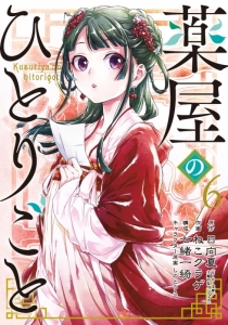 薬屋のひとりごと 検索結果 アニメイト