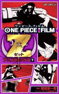 One Piece Film Z アニメイト
