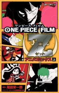 One Piece Film Z アニメイト