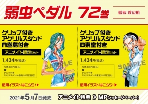 弱ペダ 検索結果 アニメイト