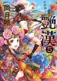 尚月地 アニメイト