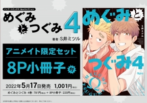 めぐみとつぐみ 検索結果 アニメイト