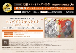 完全受注生産】文豪ストレイドッグス外伝 綾辻行人 VS. 京極夏彦(3) 3 
