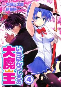 いちばんうしろの大魔王 アニメイト