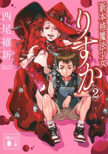 西尾維新 アニメイト