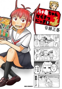 八十亀最中 検索結果 アニメイト