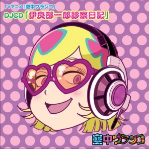 空中ブランコ アニメイト