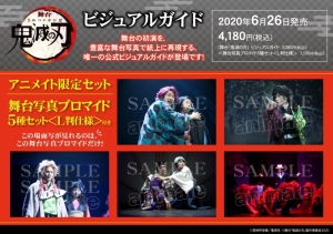 鬼滅の刃 アニメイト限定 検索結果 アニメイト