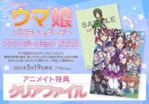 ウマ娘 プリティーダービー アニメイト