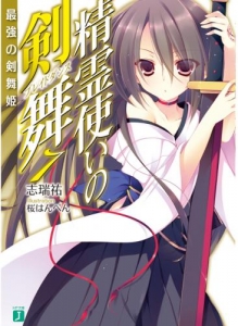 精霊使いの剣舞 検索結果 アニメイト