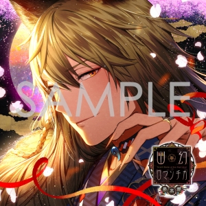 幽幻ロマンチカ アニメイト