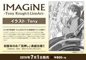 Tony アニメイト