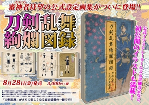 こんのすけ 刀剣乱舞 検索結果 アニメイト