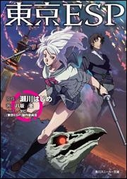 東京esp アニメイト