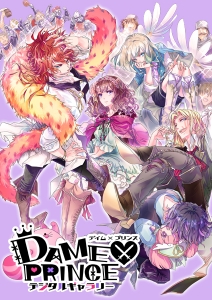 ダメプリ」検索結果 | アニメイト