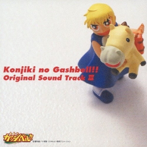 金色のガッシュベル 検索結果 アニメイト