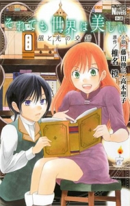 それでも世界は美しい アニメイト