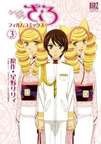 星野リリィ 検索結果 アニメイト