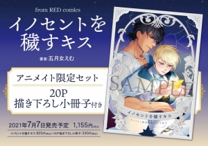 アニメイト限定」検索結果 | アニメイト