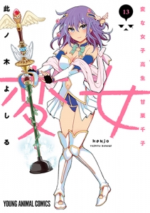 此ノ木よしる 検索結果 アニメイト